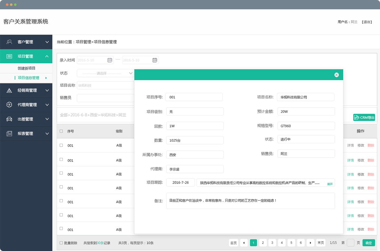 CRM系统定制开发定制效果图