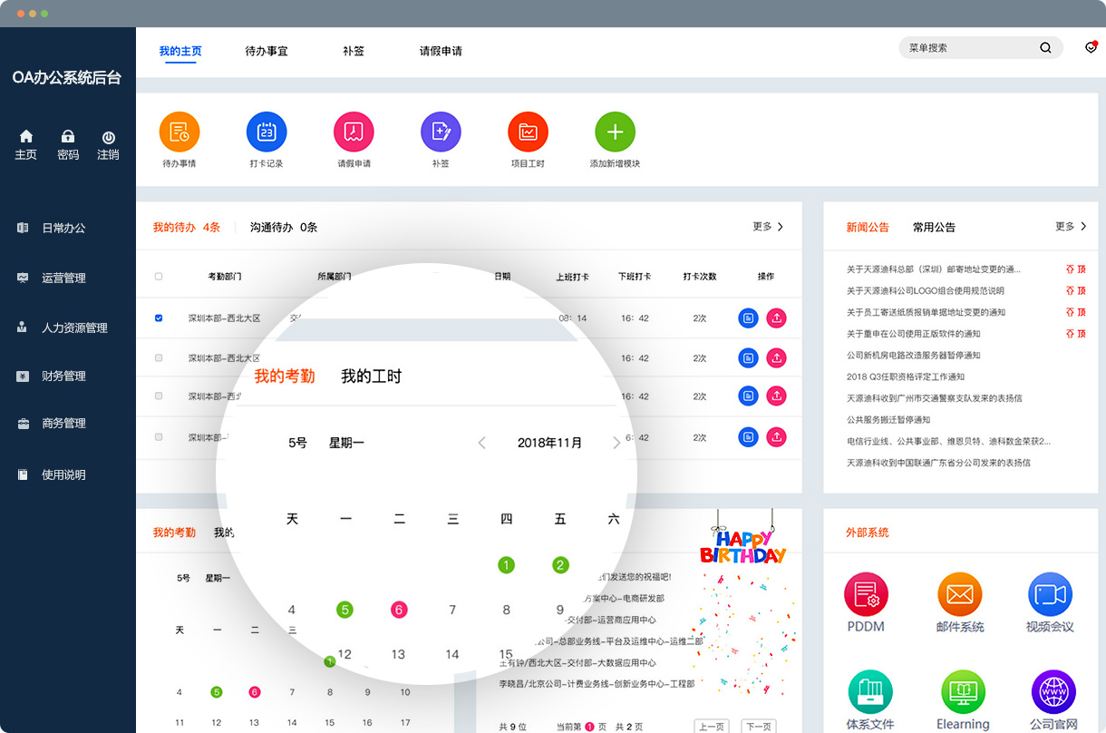 COA定制开发定制效果图